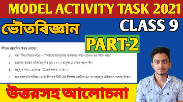 Class 9 || Physical Science Model Activity Task 2021|| Part 2 With Answer || WBBSE || Learn With Joy