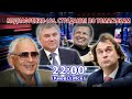 МЕДИАФРЕНИЯ-156. СТРАДАНИЯ ПО ТОМАГАВКАМ