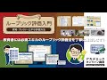 「大学で教える人のためのルーブリック評価入門」紹介ビデオ