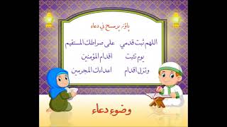 Wuzu | Pag ni Maseh | Legs | Wudu | Dawoodi Bohra | Learn Easily | Al-Moallim