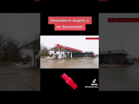 Лукойл заправляет водой?