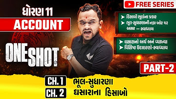 Complete Std 11 Account Part 2 Ch 1 & 2 in ONE SHOT | Account Full Revision | Gujarat Board 2025