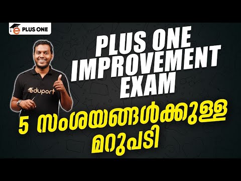 Plus One Improvement Exam All Doubts cleared | Improvement exam? date? improvement exam details