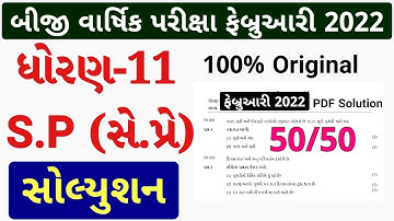 STD 11 SP Paper Solution 2022 Second Exam, STD 11 SP Second Exam Solution February 2022 PDF