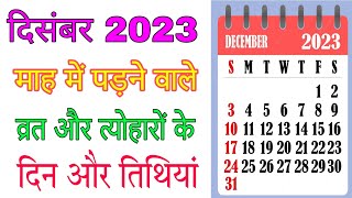 December 2023 Calendar | 2023 December calendar | December calendar 2023 | 2030 ka calender