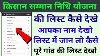 पीएम किसान लिस्ट कैसे देखे, BENEFICIARIES LIST UNDER PMKISAN 2021, HOW CAN I CHECK PM KISAN LIST? screenshot 4