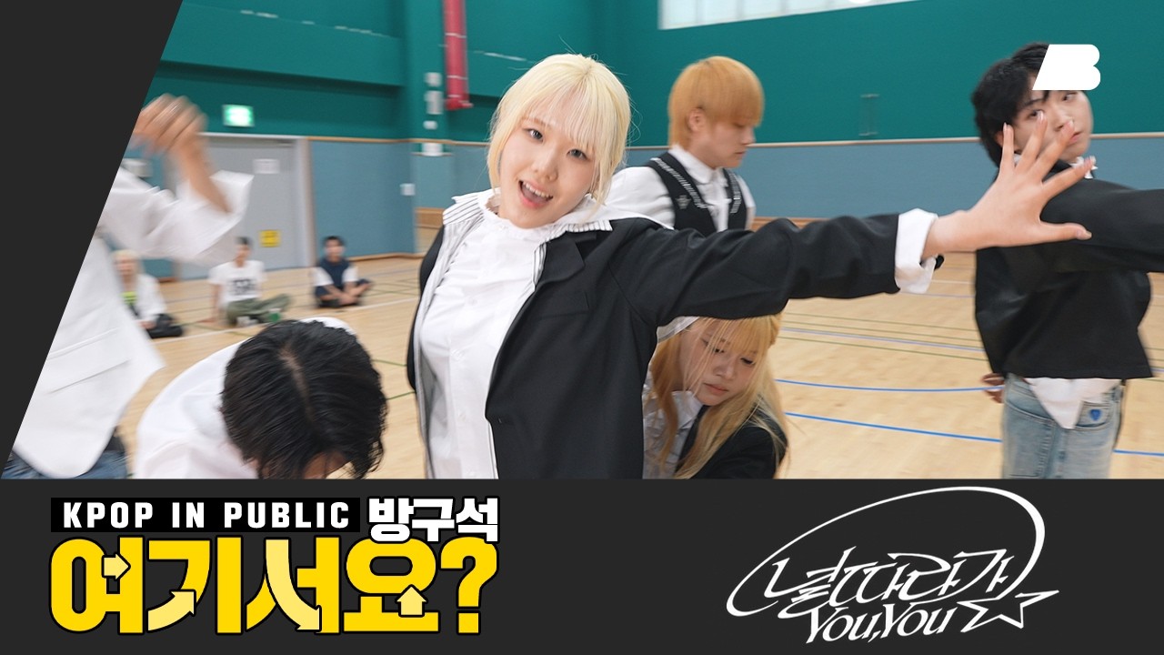 [In My Room: Right Here?] TWS - 널 따라가 (You, You) | Dance Cover