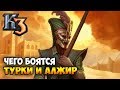 НОЧНОЙ КОШМАР ВОСТОЧНЫХ НАЦИЙ ⚡ Рейтинг Казаки 3