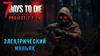 видео: «Стройка наше всё» Оснащаем базу электричеством, защита, заборы 🔧⚡ в 7 Days to Die Project Z 2.4 #21 картинка: «Стройка наше всё» Оснащаем базу электричеством, защита, заборы 🔧⚡ в 7 Days to Die Project Z 2.4 #21