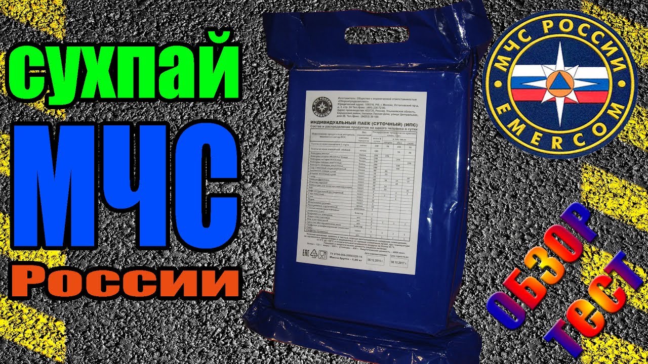 Сухой Паек Мчс России Купить Интернет Магазин