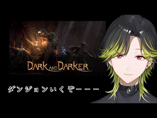 【DaD】Dark and Darker　まさのりさん　めておさん【渋谷ハジメ/にじさんじ】のサムネイル