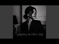 ليش زعلان ما يحاكيني حالتي