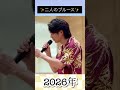 二人のブルース/真田ナオキ#真田ナオキ #2026年 #涙盤#shorts #大好きな人 💜#大好きな曲 💜#演歌 #演歌歌謡曲 #演歌男子 #ハスキーボイス #かっこいい #いい曲 #いい声