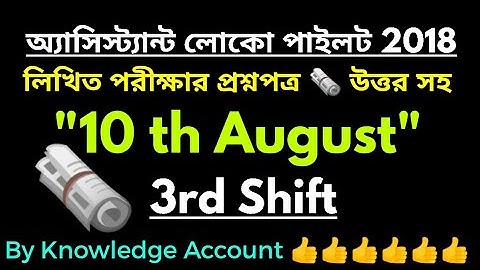 #rrbalpexam2018 [3rd shift](10th August,2018) |railway alp asked questions |rrb exam 2018 |