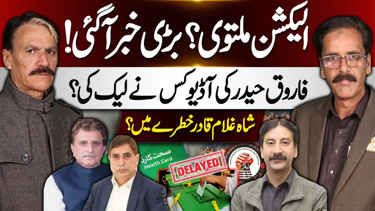 Election Postponed? Big Breaking News! Who Leaked Farooq Haider’s Audio? |Kashmir Siasat