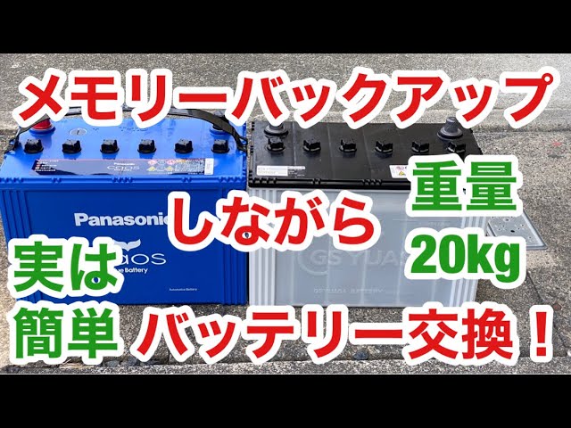 Chaos battery replacement with memory backup! Maintenance for