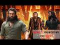 धुरंधर 2: जब बदला बन गया जुनून | Bharati Network