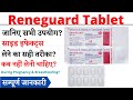 Reneguard tablet uses  side effects in hindi reneguard tablet