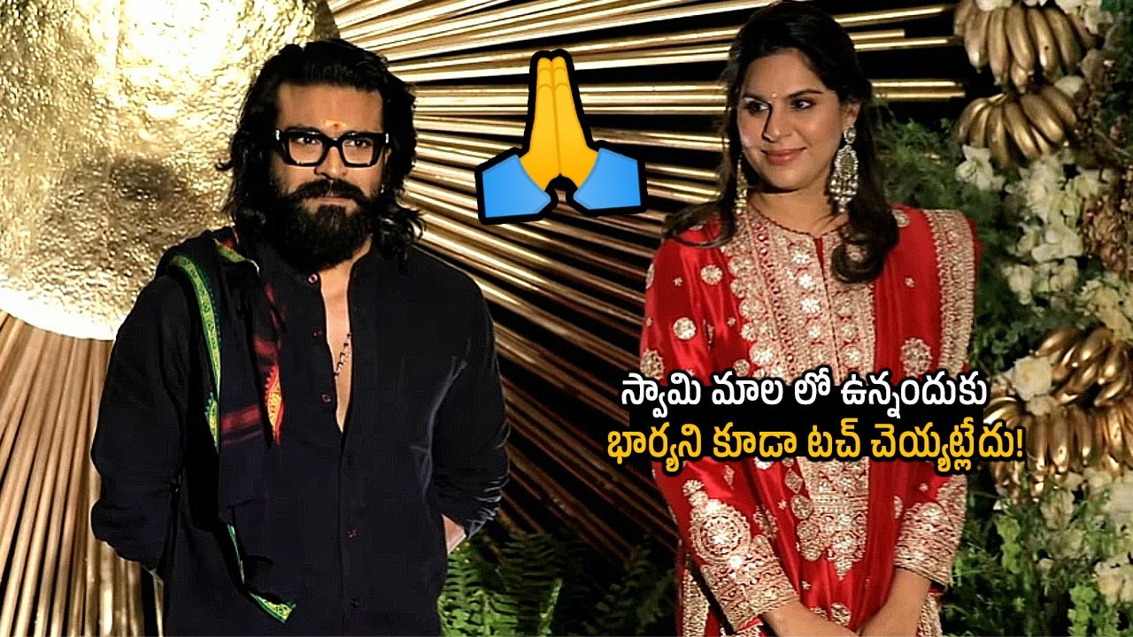 ఒకవర్గానికి నువ్వు Inspiration స్వామి😍🙏: Ram Charan & Upasana Visuals @ Virosh Reception | FC