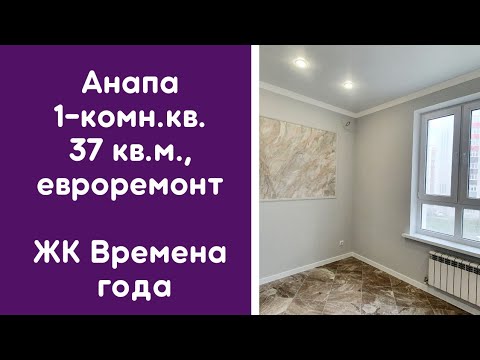 Анапа 1 Комнатная Квартира Купить Цена