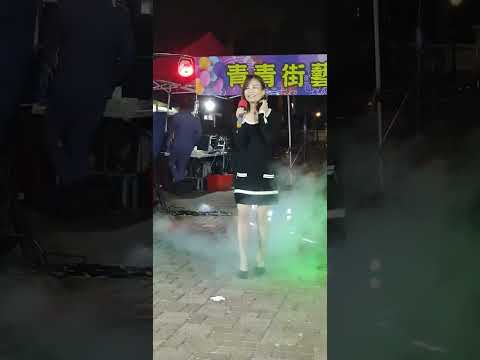 小潔(三)   買醉的借口    街頭藝人    嘉義市文化公園   2022.12.08
