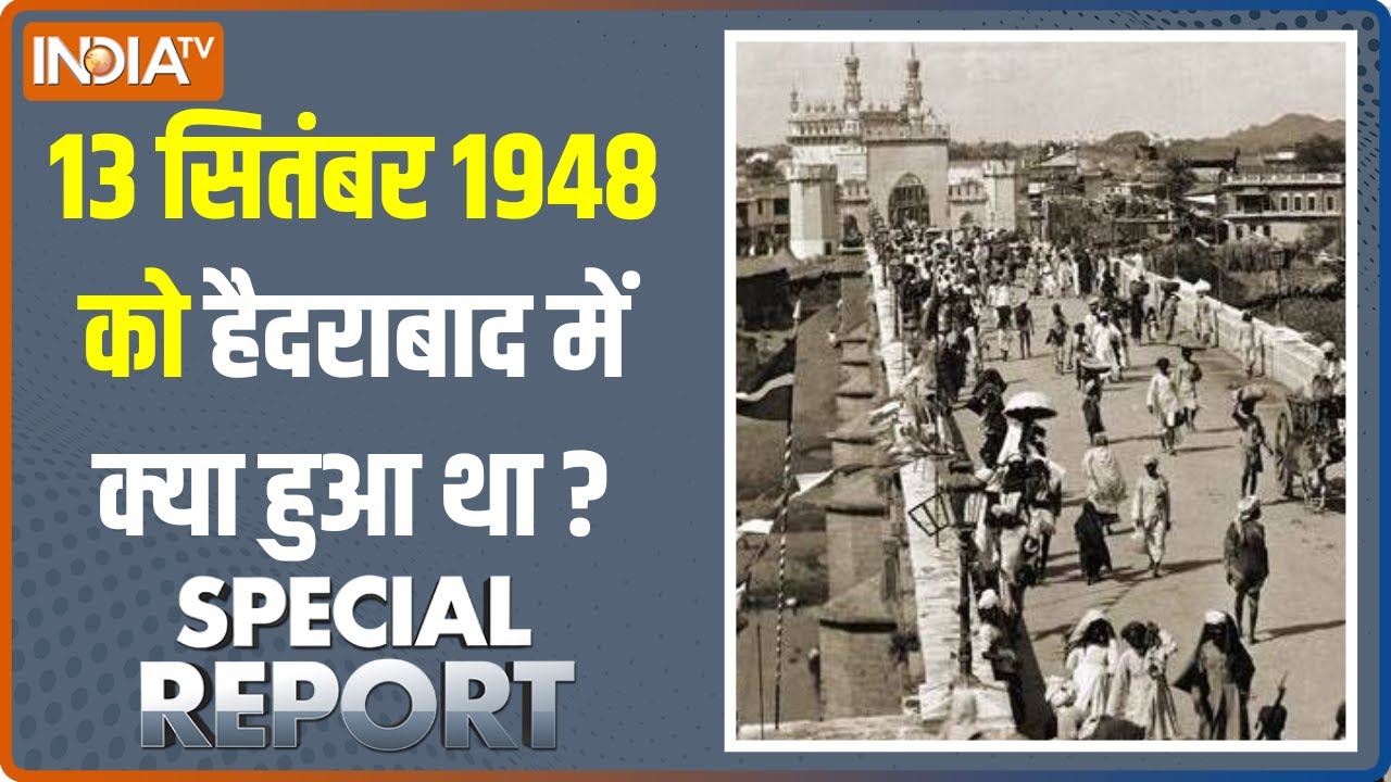 Special Report: खूनी 'रजाकार' से कैसे आजाद हुआ Hyderabad? देखें हैदराबाद फतह के 'वो 5 दिन'