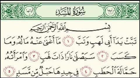 سورة المسد بصوت الشيخ ياسر سلامة حدر