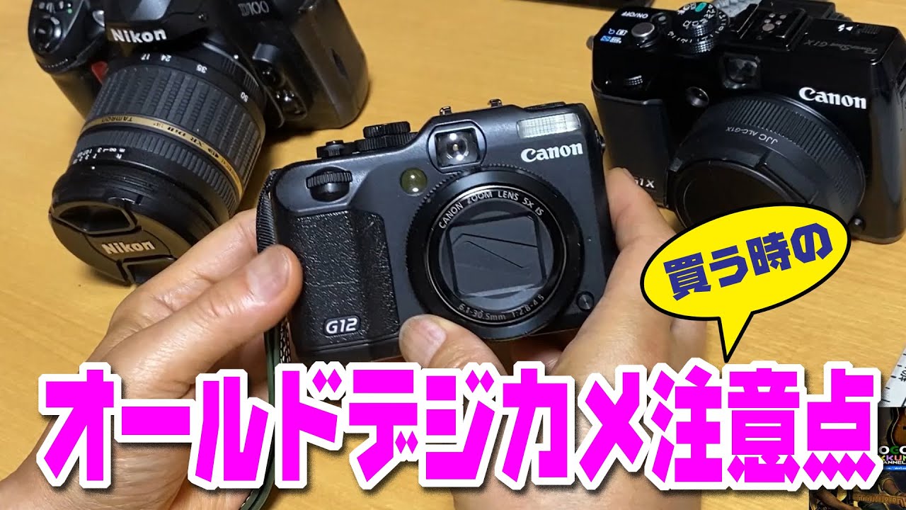 【値下げしました】Canon PowerShot G12 デジカメ 動作確認済み Photo Movie】Canon PowerShot G12 | THE MAP TIMES