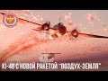 Ki-48 - УДИВИТЕЛЬНАЯ РАКЕТА в War Thunder