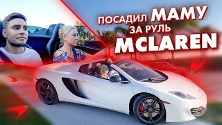 Мама за рулем McLaren. Цель похудеть на 11кг. Барбекю у друзей. Вейкборд. VLOG 10.