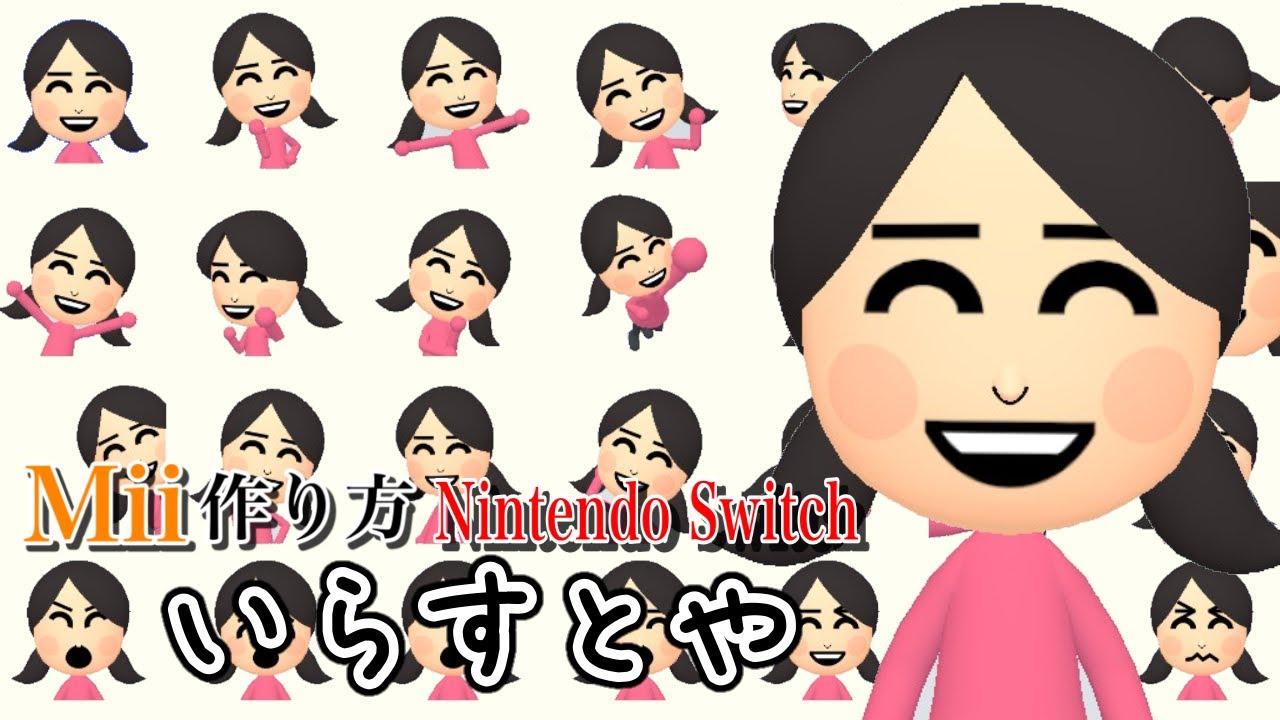 いらすとや Mii 作り方 Nintendo Switch Youtube