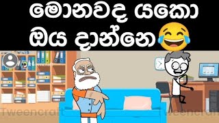 sinhala funny cartoon /@Tv Toons lk