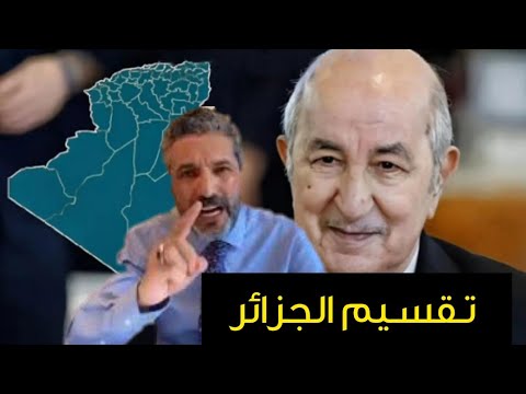 بن سديرة يعلق على رفع عدد الولايات إلى 69 ولاية جديدة