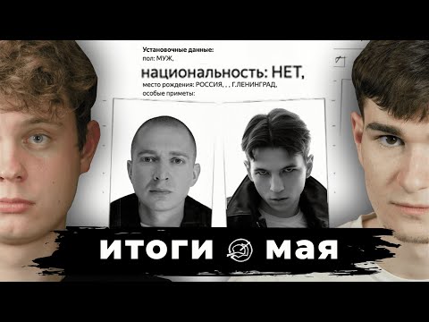 OXXXYMIRON x VACIO: НАЦИОНАЛЬНОСТЬ: НЕТ, OBLADAET vs Платина | Май Без Кепок
