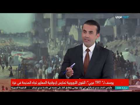 تباين المواقف الأوروبية تجاه غزة وتأثير الضغوط الأمريكية