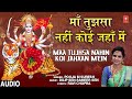 Maa Tujhsa Nahi Koi Jahaan Mein I POOJA M SURESH I Devi Bhajan I Full Audio Song