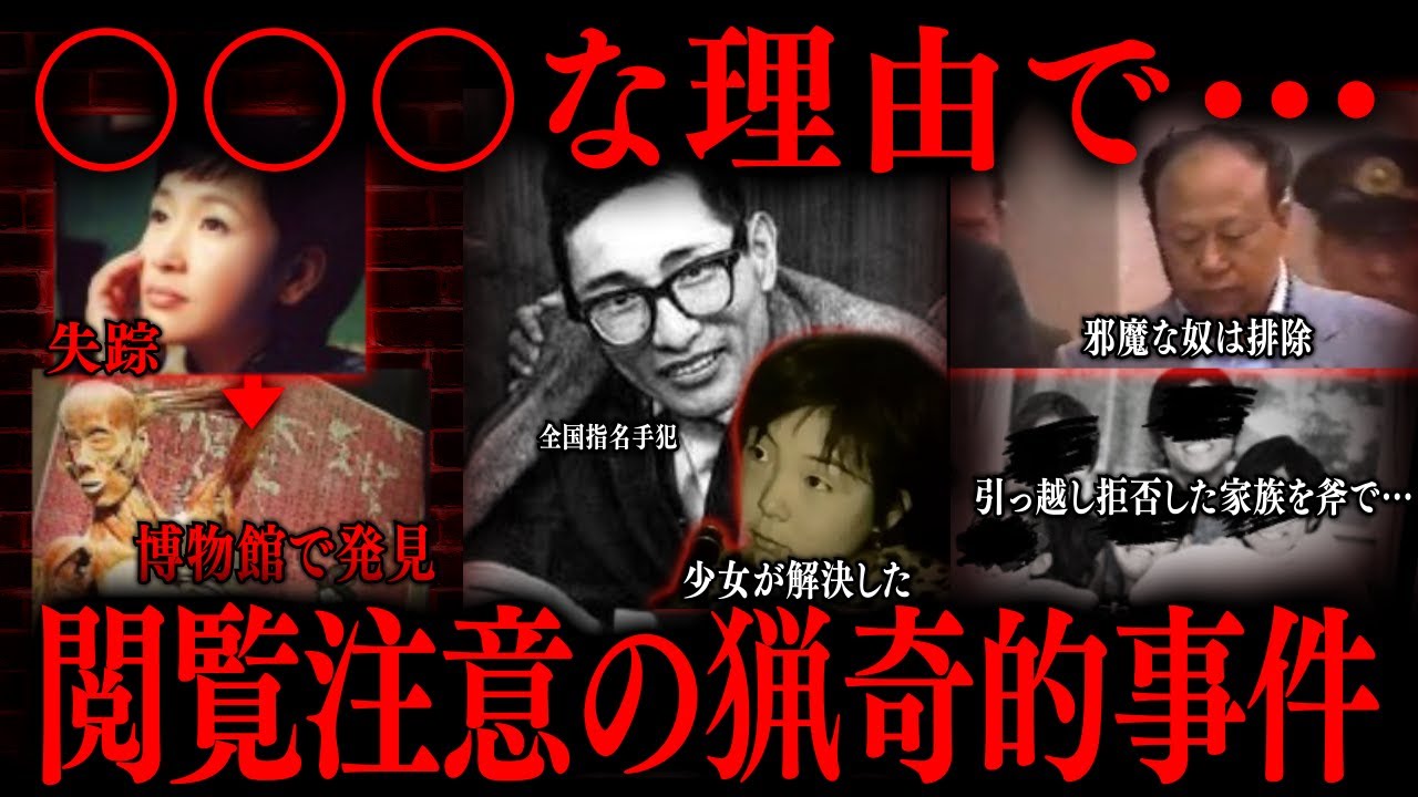 【切り抜き】閲覧注意の猟奇的事件【たっくーTV/作業用】