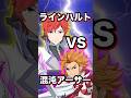 "ラインハルト"vs"混沌アーサー" #shorts #黙示録の四騎士 #グラクロ #リゼロ
