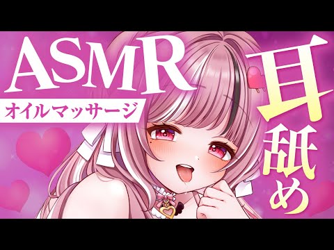 【ASMR/白3Dio】奥までぐぽぐぽ♡耳舐め・オイルマッサージ♡水泡グラス/囁き/耳ふぅ/耳舐め/Bubble glass/Whisper/Earblowing/Earlicking