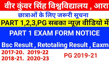 Vksu New Admission/Exam/Part 1 Exam Form/Retotaling/Bsc Result/Online class/सभी छात्र देखें सबका खबर