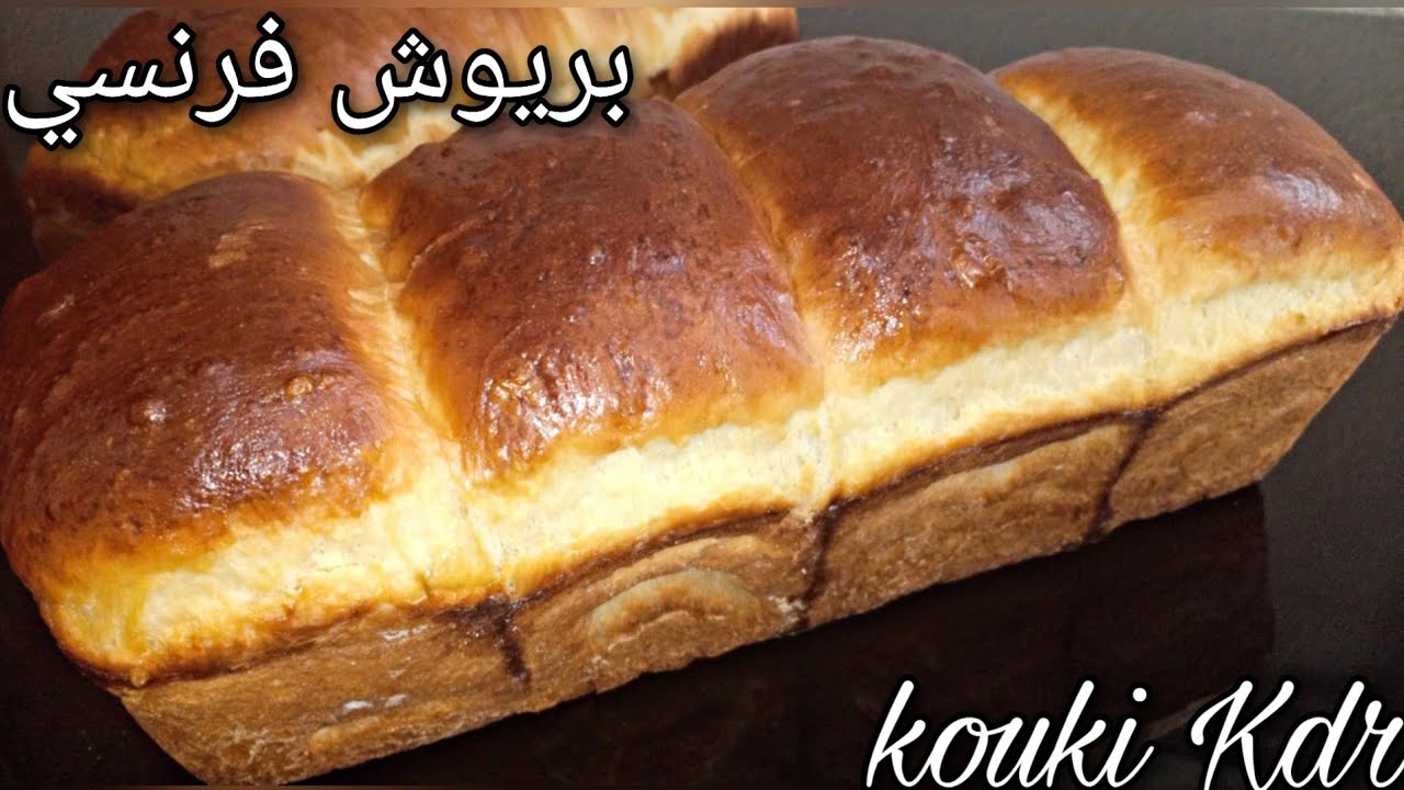 / Kouki Kdr / بريوش فرنسي بذوق رائع