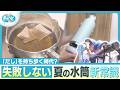 「だし」を持ち歩く時代？　失敗しない夏の水筒新常識【ぎゅっと】2026年7月7日放送