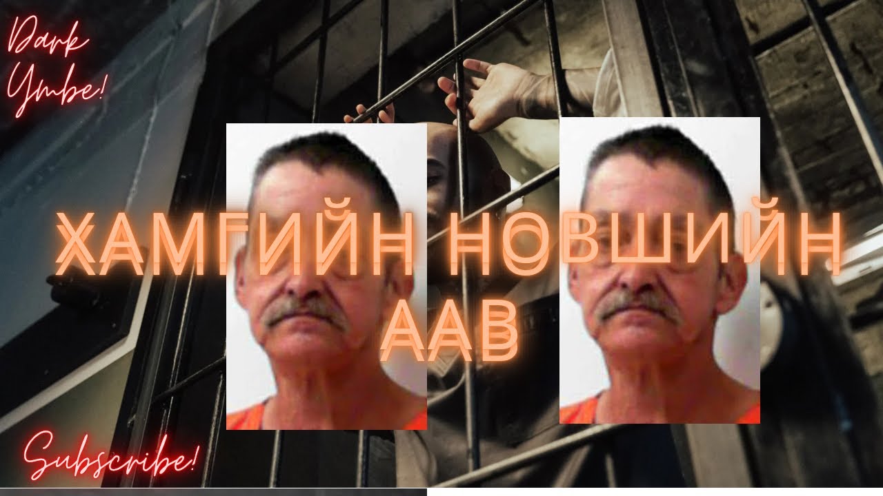 Хамгийн новшийн эцэг /(bolson yavdal)