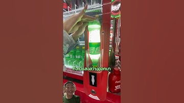 โคตรล้ำ! 🤯 ตู้กดน้ำที่จีน...ไม่ใช่ธรรมดา!