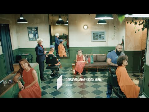 ყველასთვის პირველი საათია #პირველიარხიყველასთვის