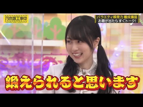 メンバーを誘う賀喜遥香が可愛い｜乃木坂46 バナナマン 【乃木坂工事中】