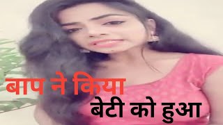              True Story Of Daughter And Father  hindimovie