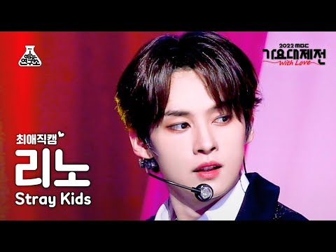[#최애직캠] Stray Kids <strong>Lee</strong> Know–<strong>CIRCUS</strong>(Korean ver)+CASE 143(리노) Close-upCam|MBCMusicFestival|MBC221231방송