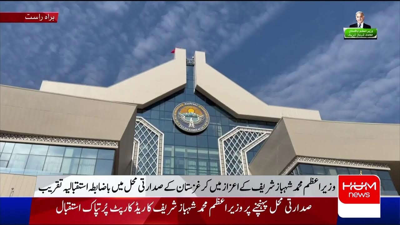 LIVE | | shehbaz sharif kyrgyzstan visit