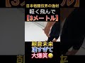 【日本格闘技界の逸材】軽く飛んで『３メートル』【朝倉未来】凄すぎて大爆笑🤣#朝倉未来